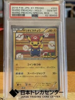 マリオピカチュウ 293/XY-P PSA10 GEM MINT プロモ
