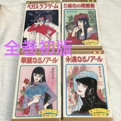 全巻初版】懐かしの昭和漫画 鎌田幸美 「黒バラシリーズ傑作集」4冊