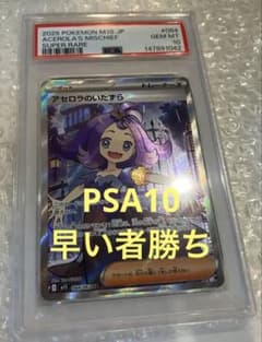 PSA10】アセロラのいたずら SR 084/063 匿名送料込 - メルカリ