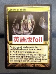 MTG 魂の洞窟 Cavern of Souls AVR foil 英語版 - メルカリ