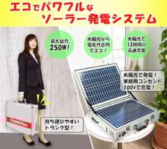 ほぼ未使用『発電バリバリくん』ポータブルソーラー蓄電池 非常用電源
