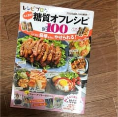 レシピブログ 大人気の糖質オフレシピBest100のサムネイル