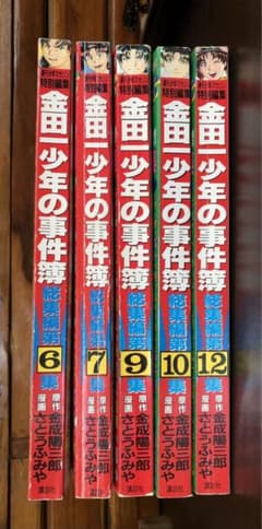 金田一少年の事件簿 総集編 6、7、9、10、12の5冊です、 - メルカリ