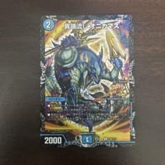 異端流し オニカマス プロモ - メルカリ