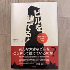 ビルを建てる！建設事業の仕組み入門 大林組SFCプロジェクトチームのサムネイル