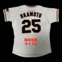 読売ジャイアンツ 岡本和真 レプリカユニフォーム フル刺繍 ミズノ