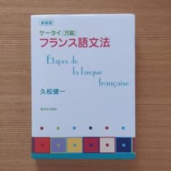 携帯「万能」フランス語文法のサムネイル