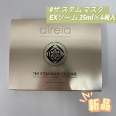 ディレイア ザ ステム マスク EX ソーム (30ml4枚入)　4個 direia ディレイア ザ ステムマスク EXソーム 30mL×4枚入 旧ディレイア