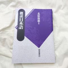 概説日本語のサムネイル