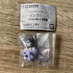 サンリオ　キーリングハンガー　クロミのサムネイル
