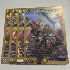 ［匿名発送］ドギラゴン王道 2枚 匿名配送 王道の革命ドギラゴン 金枠 4枚 - メルカリ