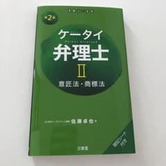 ケータイ弁理士 2のサムネイル
