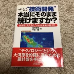 その"技術開発"本当にそのまま続けますか? : 技術を"見える化"すれば未来が…のサムネイル
