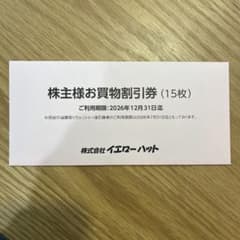 株式会社イエローハットの株主様お買物割引券15枚セットのサムネイル