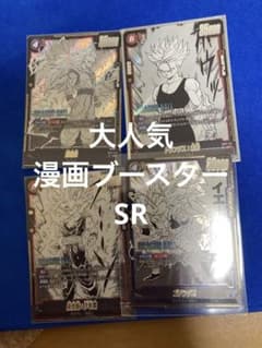 ゼ*リ様 ドラゴンボールフュージョンワールド マンガブースター　SR4枚セットのサムネイル