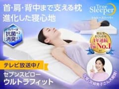 トゥルースリーパー　セブンスピロー　ウルトラフィットのサムネイル