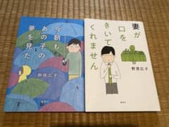 妻が口をきいてくれませんのサムネイル