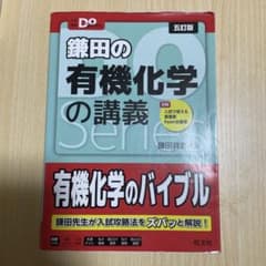 鎌田の有機化学の講義のサムネイル