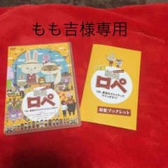 紙兎ロペ DVD(映画)のサムネイル