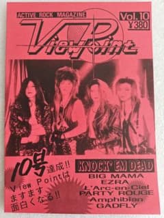 ミニコミ誌 VIEW POINT Vol.10 L'Arc-en-Ciel掲載 - メルカリ