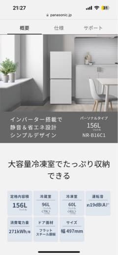 パナソニック 冷蔵庫 NR-B16C1-K  156L 大容量冷凍室のサムネイル