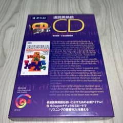 速読英熟語CDのサムネイル