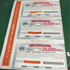 au新規限定(MNP含む)スペシャルクーポンのサムネイル