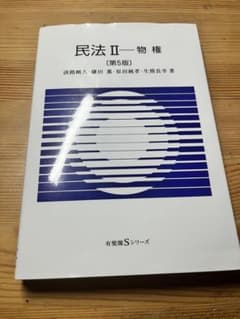民法 II 物権 第5版のサムネイル