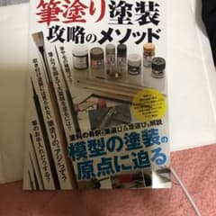 筆塗り塗装　攻略のメソッドのサムネイル