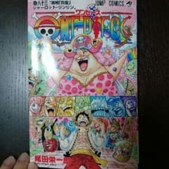 ワンピース 最新刊のサムネイル