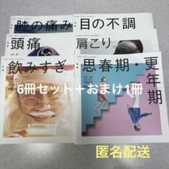 ヘルスグラフィックマガジン6冊セット＋1冊のサムネイル
