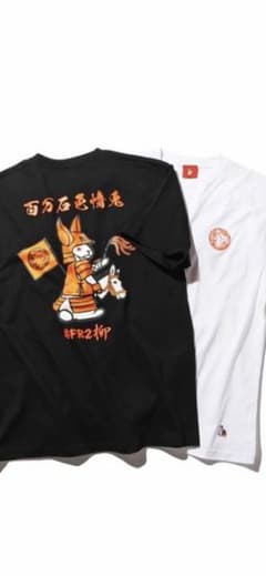 fr2柳新作Tシャツのサムネイル
