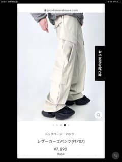 Jacob's warehouse レザーカーゴパンツ(PT707) アイボリーのサムネイル