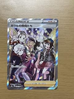 ガラルの仲間たち SR S8b VMAXクライマックス 258/184 - メルカリ