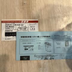 コストコ入場券 2025年4月5日土曜日のサムネイル