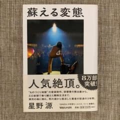 蘇える変態のサムネイル