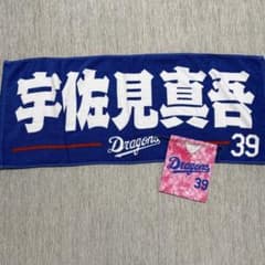 中日ドラゴンズ 宇佐見真吾 フェイスタオル巾着セットのサムネイル