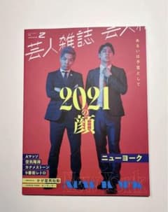 芸人雑誌　volume2のサムネイル