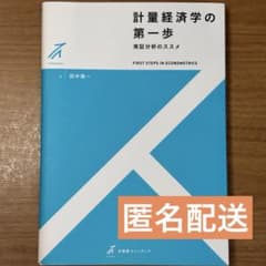 計量経済学の第一歩 田中慎一著のサムネイル