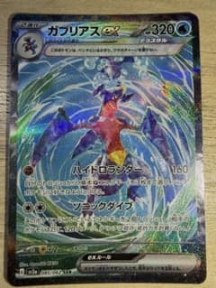 ガブリアスex SAR スカーレット&バイオレット 強化拡張パック レイジング… ガブリアスex SAR スカーレット&バイオレット 強化拡張パック