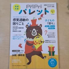 PriPriパレット2023―2024 12・1月 発達支援のサムネイル