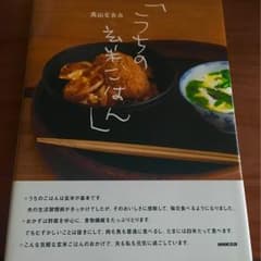 うちの玄米ごはん/高山 なおみのサムネイル