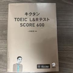 キクタンTOEIC L&RテストSCORE 600のサムネイル