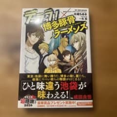 デュラララ!!×博多豚骨ラーメンズのサムネイル