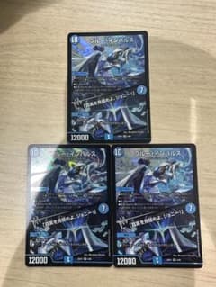 デュエルマスターズカードセット 3枚 ペテンシー ブルーインパルス ラフルルラブ デュエルマスターズ ブルーインパルス 3枚 - メルカリ