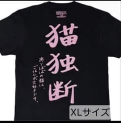 b*l様 ヤバイTシャツ屋さん ありぼぼ Tシャツ ブラック XL ヤバイTシャツ屋さん ありぼぼ Tシャツ ブラック XL - メルカリ