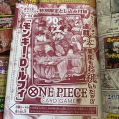 週刊少年ジャンプ33号 特別限定付録ONE PIECEカードゲーム カードのみ