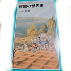砂糖の世界史のサムネイル