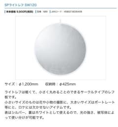 丸レフ　suntech SP LITE REF SW120のサムネイル