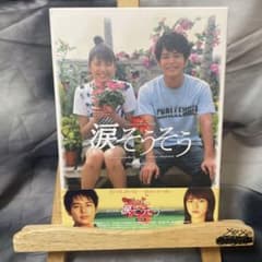 ワ*お様 涙そうそう スペシャル・エディション('06「涙そうそう」製作